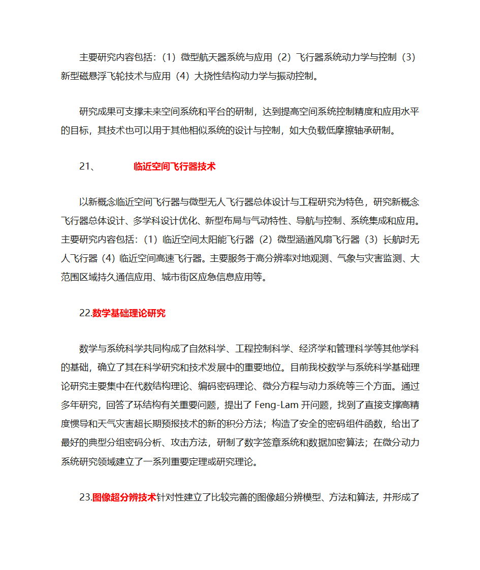 国防科大的主要科研方向第5页