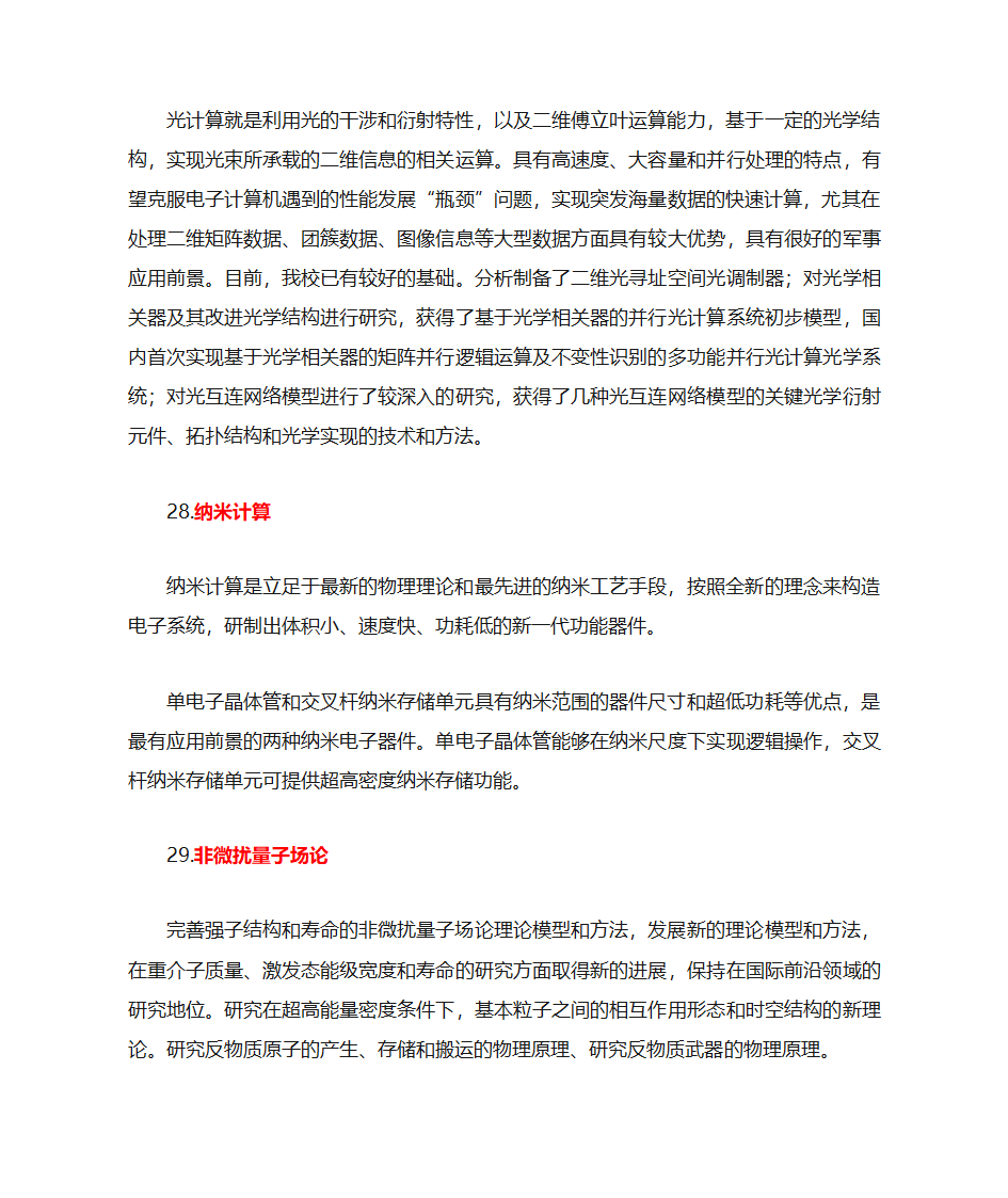 国防科大的主要科研方向第7页