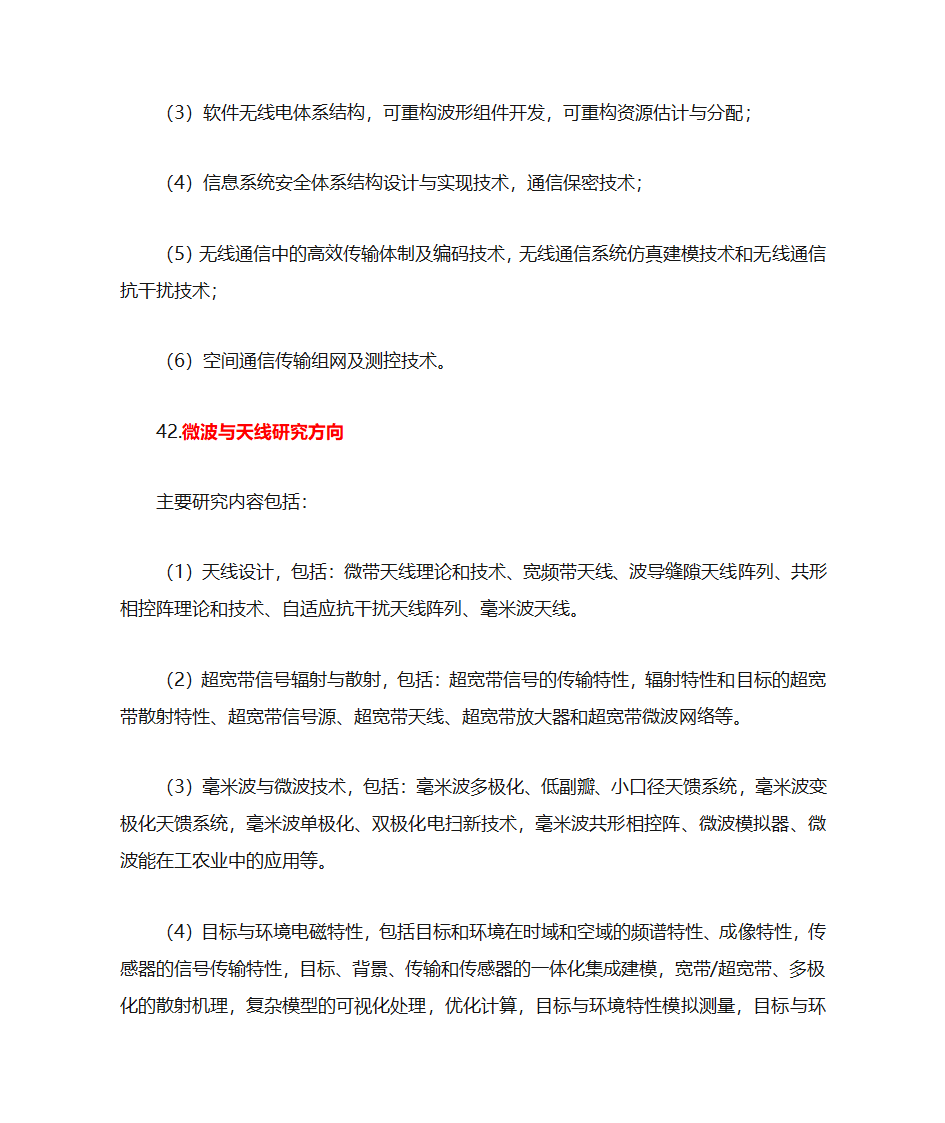 国防科大的主要科研方向第11页