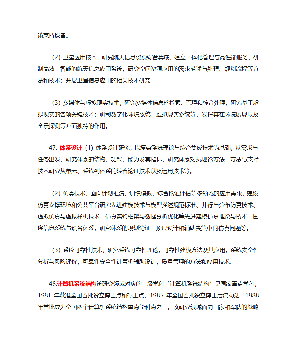 国防科大的主要科研方向第14页