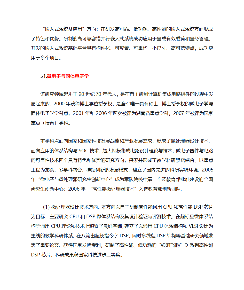 国防科大的主要科研方向第17页