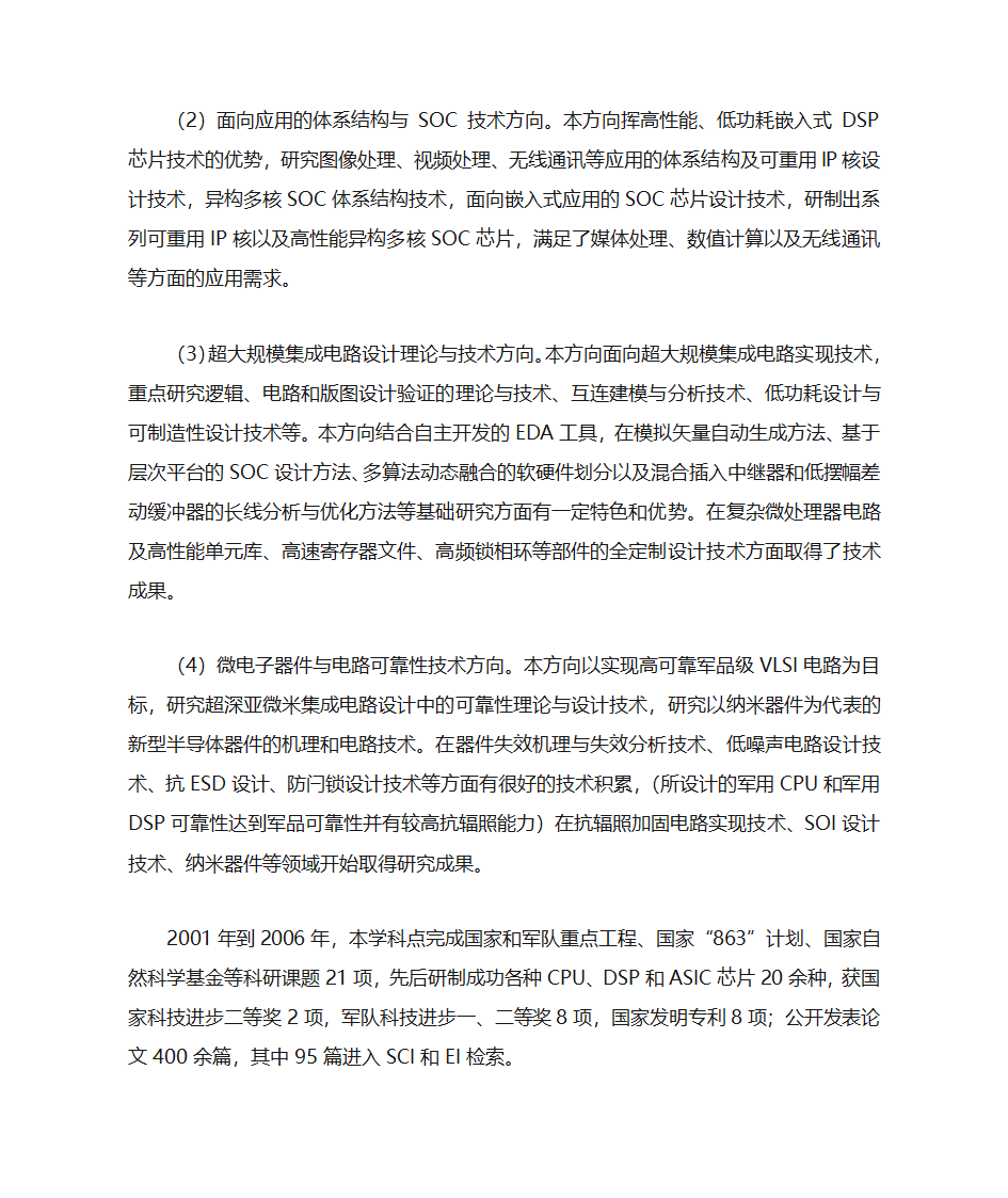 国防科大的主要科研方向第18页