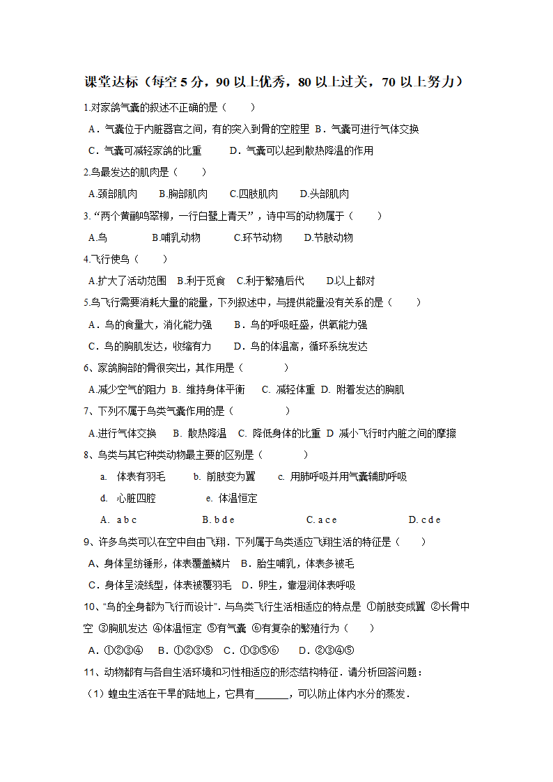 第六节  鸟（学案）.doc第5页