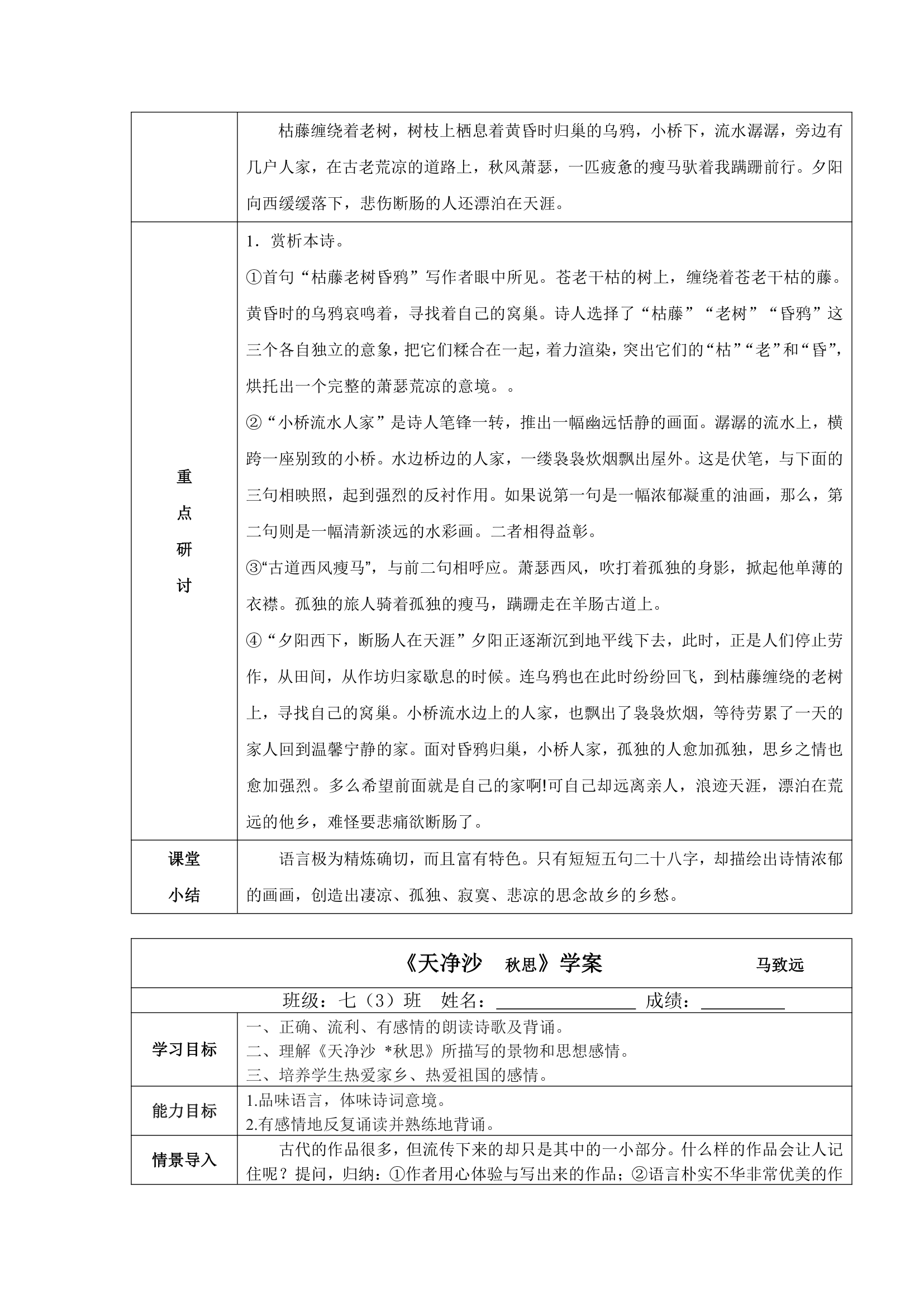 【精品学案】天净沙 秋思学案.doc第2页