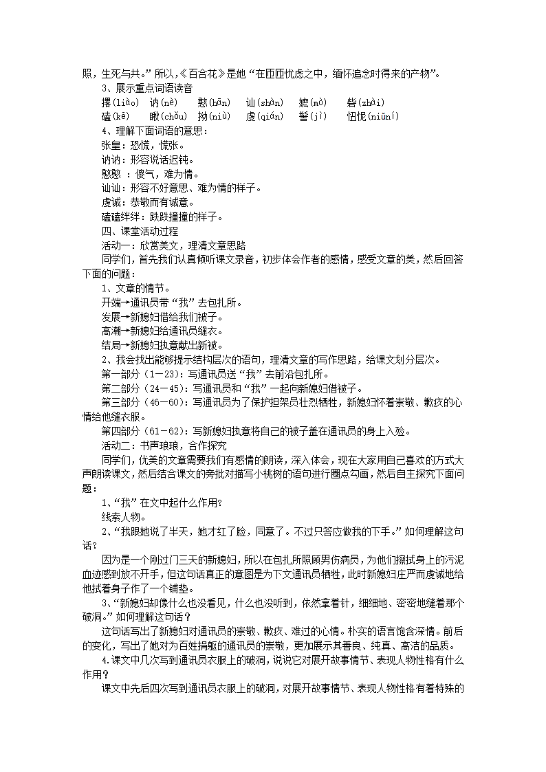 百合花 教案.doc第2页