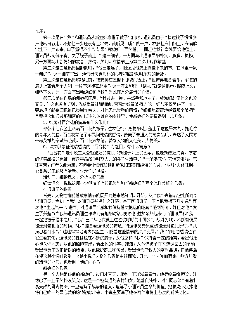 百合花 教案.doc第3页