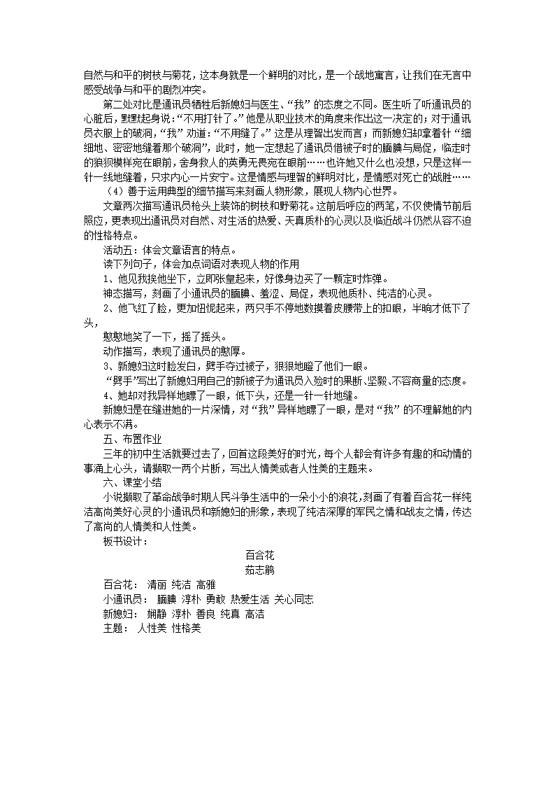 百合花 教案.doc第5页