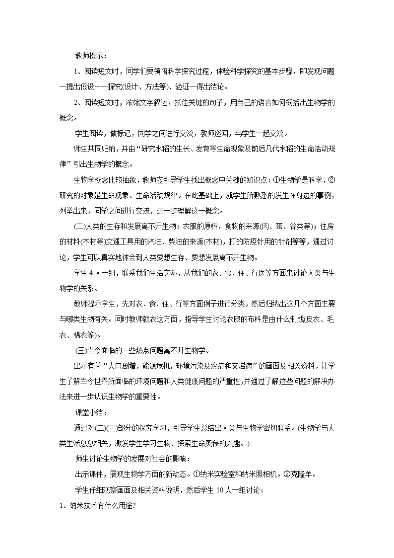 《第三节 我们身边的生物学》教案1.doc第2页