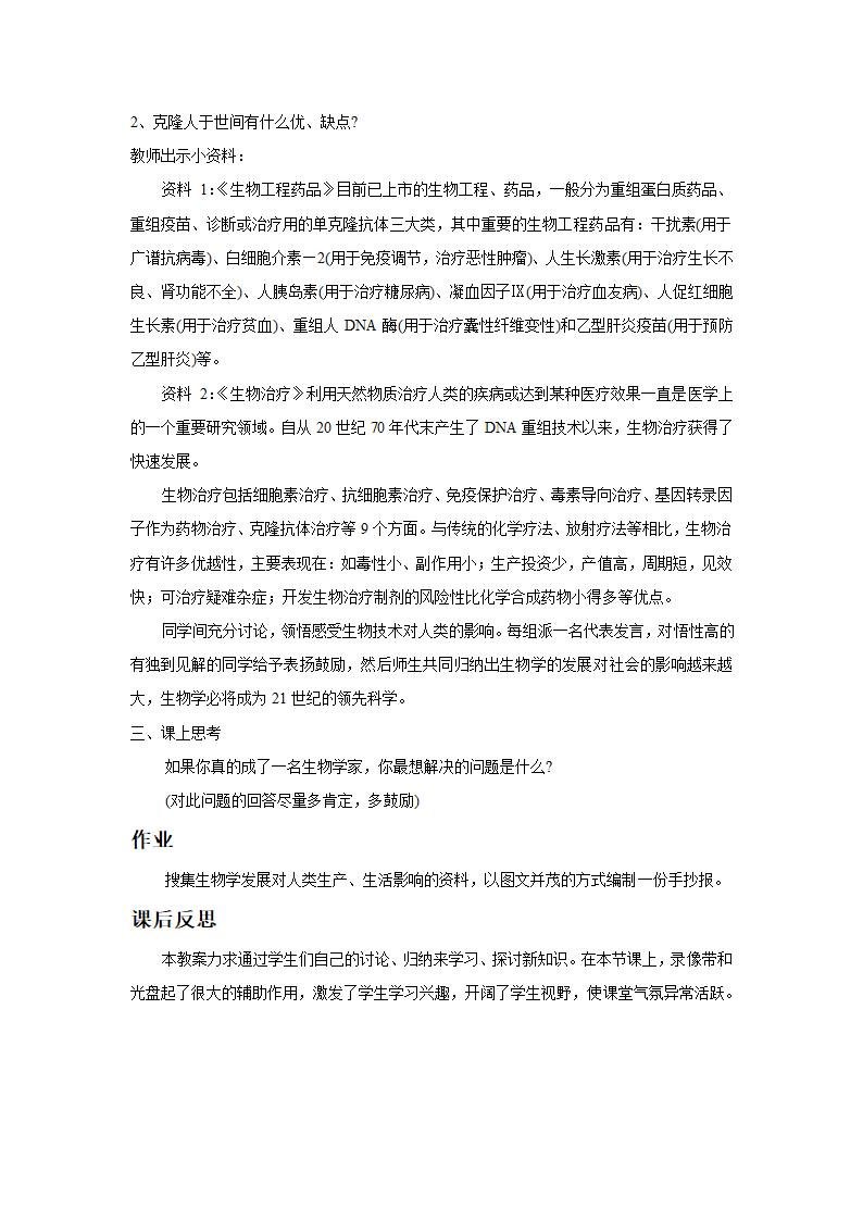 《第三节 我们身边的生物学》教案1.doc第3页