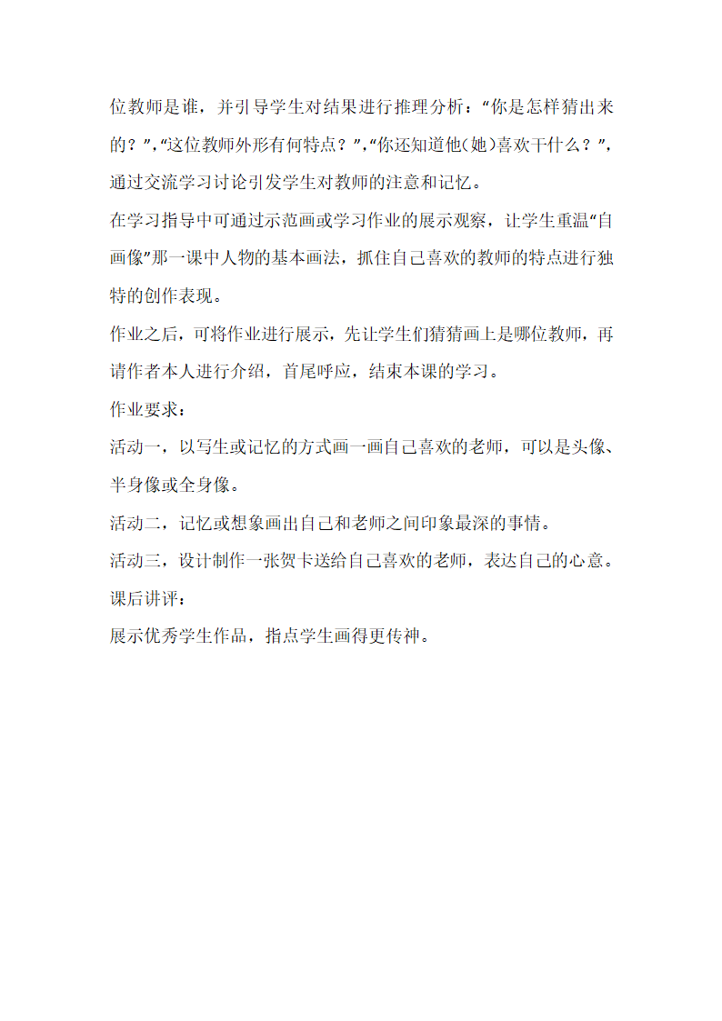 二年级下美术 16我的老师 教案  人教新课标.doc第2页