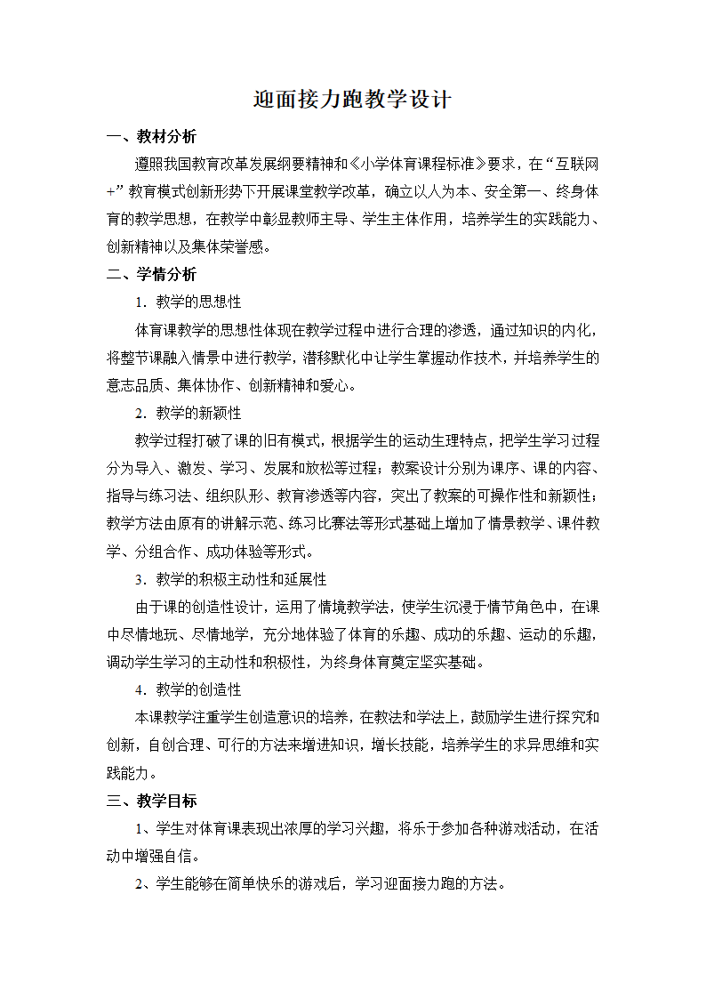 迎面接力跑（教案）体育五年级下册 通用版.doc第1页