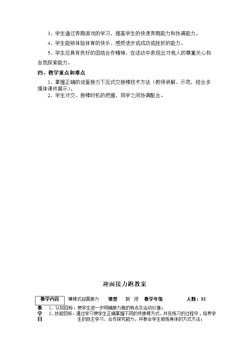 迎面接力跑（教案）体育五年级下册 通用版.doc第2页