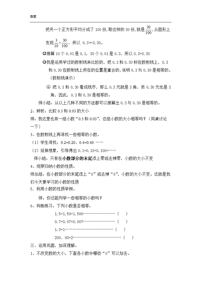 四年级下册数学教案 2.4 小数的性质 沪教版.doc第2页