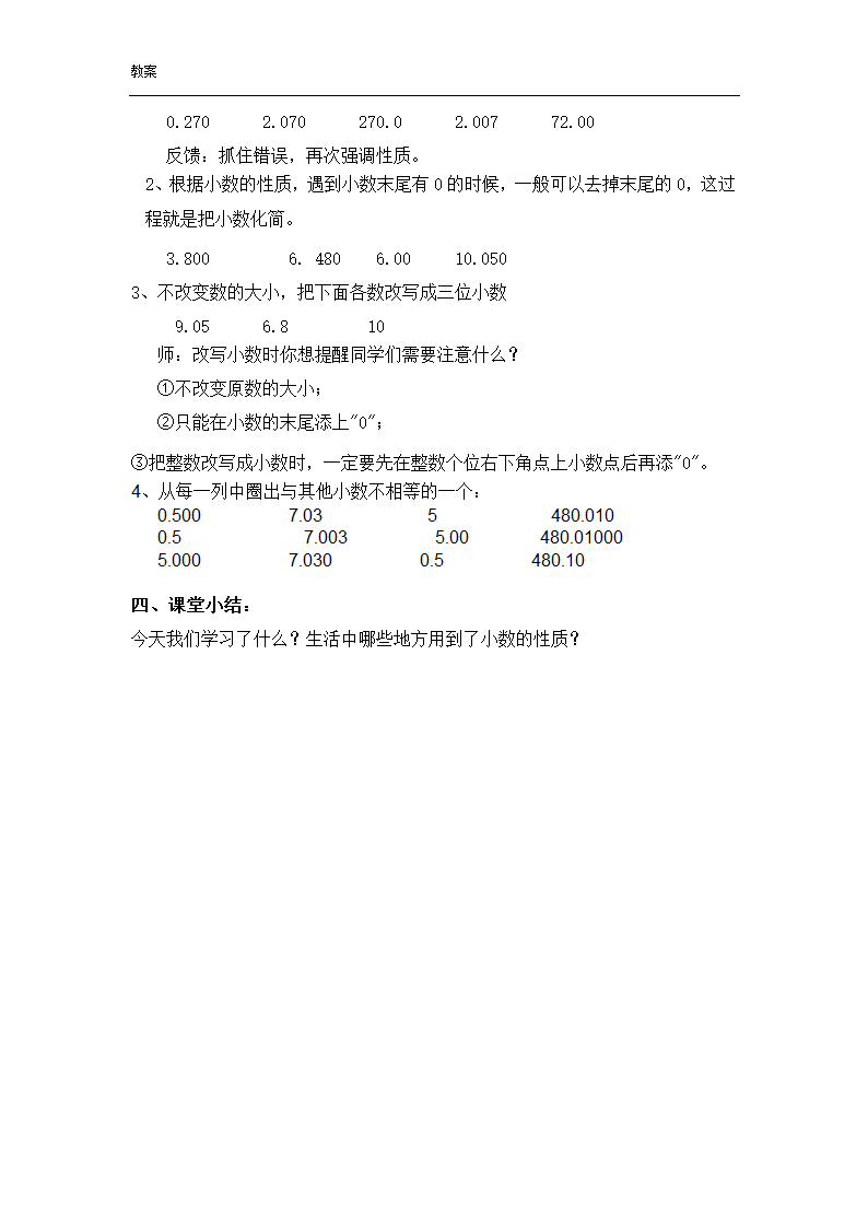 四年级下册数学教案 2.4 小数的性质 沪教版.doc第3页