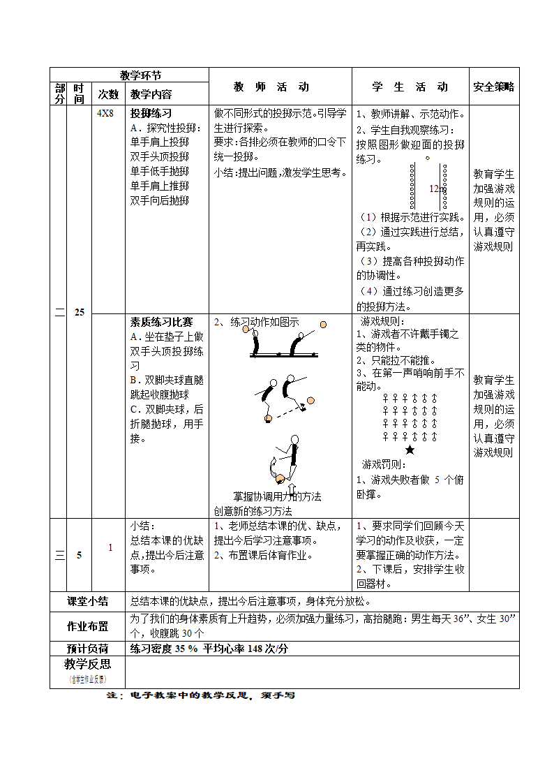 人教版初中体育中考一轮应试教案(水平四).doc第2页