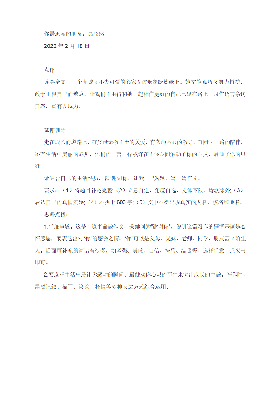 中考作文模拟导写：给自己的一封信（附写作指导及范文2篇）.doc第4页