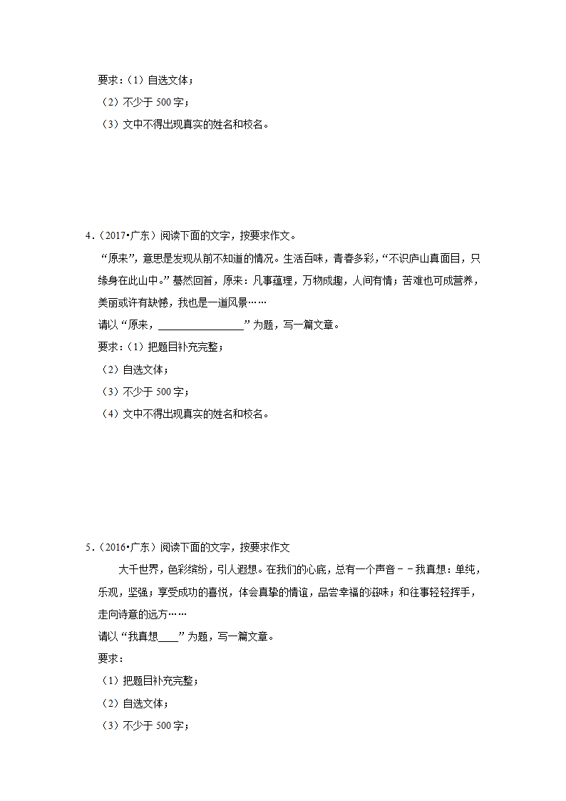 2021年广东中考语文专题复习：近11年中考真题作文分析   （含解析+范文）.doc第2页