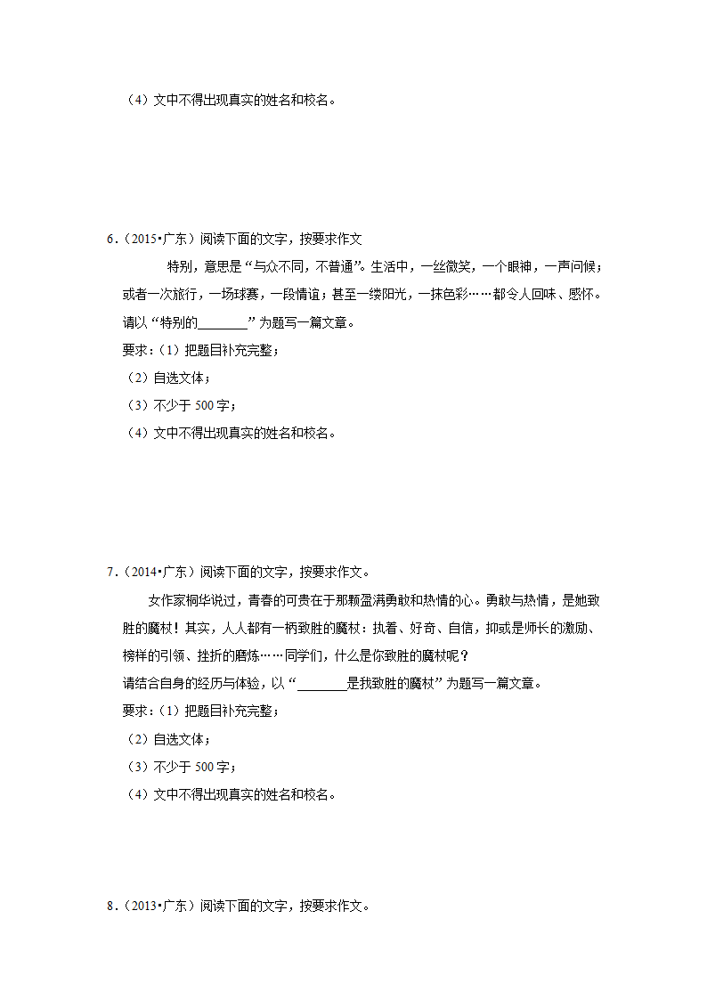 2021年广东中考语文专题复习：近11年中考真题作文分析   （含解析+范文）.doc第3页