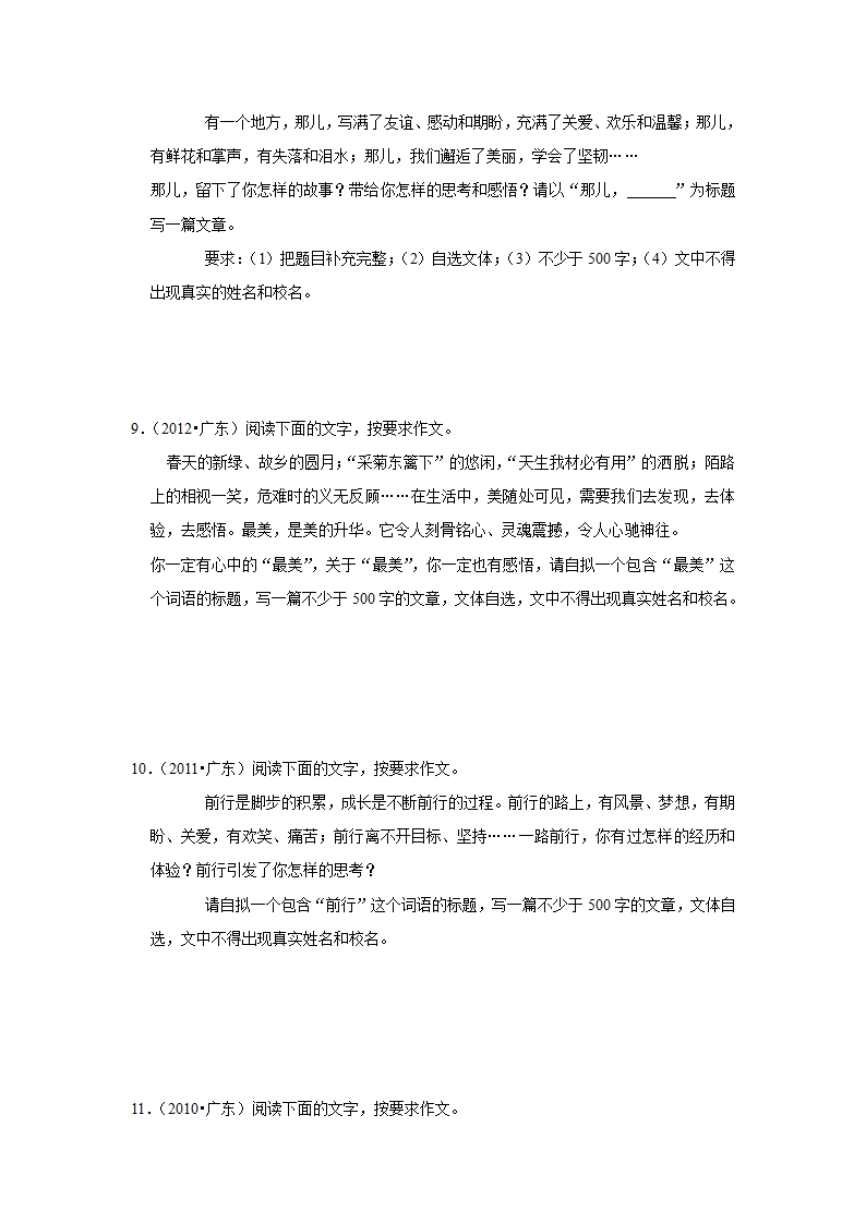 2021年广东中考语文专题复习：近11年中考真题作文分析   （含解析+范文）.doc第4页