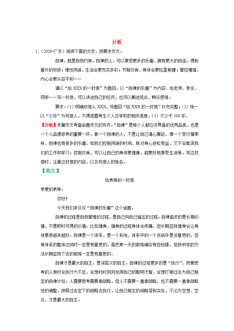 2021年广东中考语文专题复习：近11年中考真题作文分析   （含解析+范文）.doc第6页