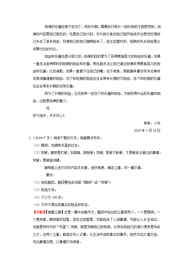 2021年广东中考语文专题复习：近11年中考真题作文分析   （含解析+范文）.doc第7页