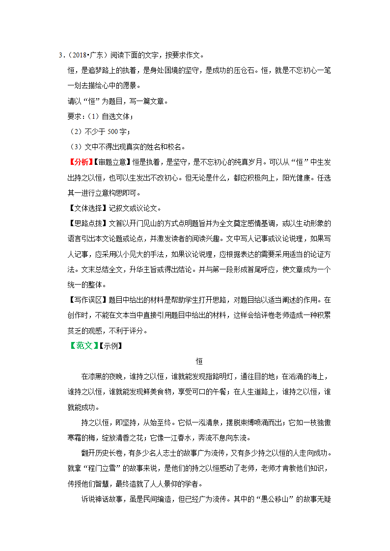 2021年广东中考语文专题复习：近11年中考真题作文分析   （含解析+范文）.doc第9页