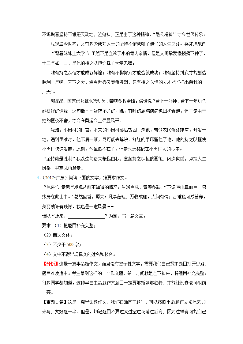 2021年广东中考语文专题复习：近11年中考真题作文分析   （含解析+范文）.doc第10页