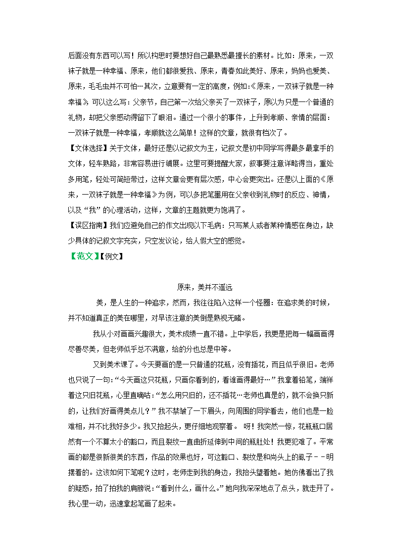 2021年广东中考语文专题复习：近11年中考真题作文分析   （含解析+范文）.doc第11页