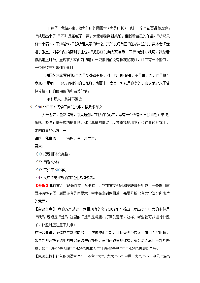 2021年广东中考语文专题复习：近11年中考真题作文分析   （含解析+范文）.doc第12页