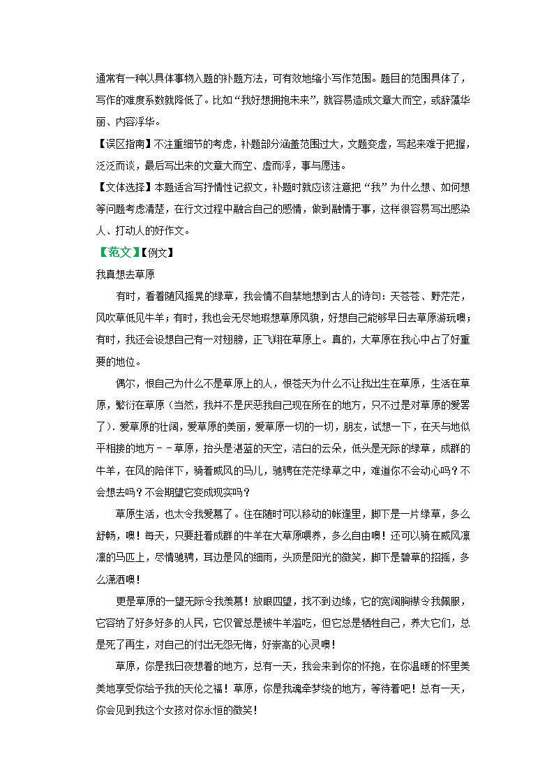 2021年广东中考语文专题复习：近11年中考真题作文分析   （含解析+范文）.doc第13页