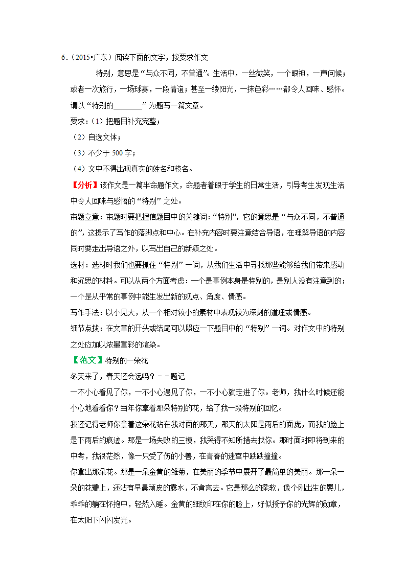 2021年广东中考语文专题复习：近11年中考真题作文分析   （含解析+范文）.doc第14页