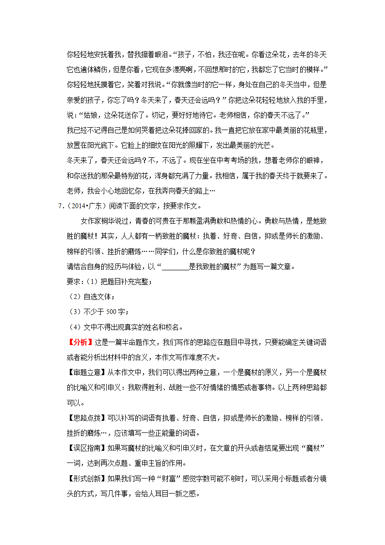 2021年广东中考语文专题复习：近11年中考真题作文分析   （含解析+范文）.doc第15页