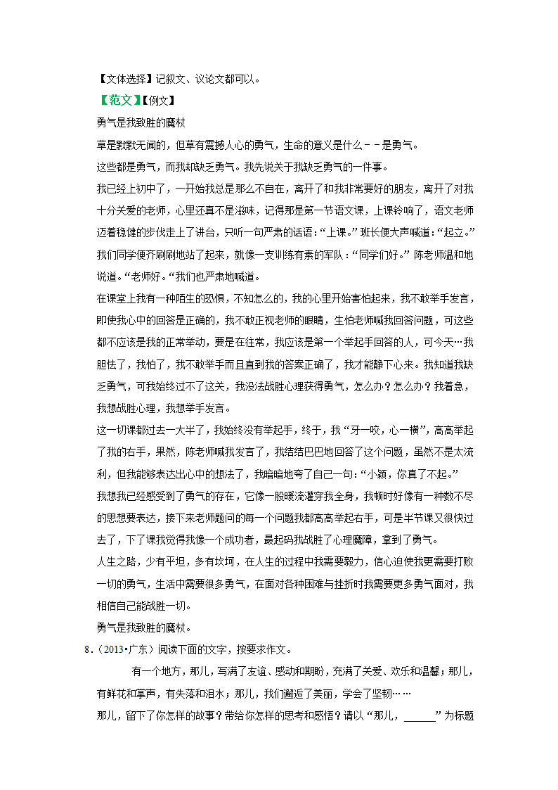 2021年广东中考语文专题复习：近11年中考真题作文分析   （含解析+范文）.doc第16页