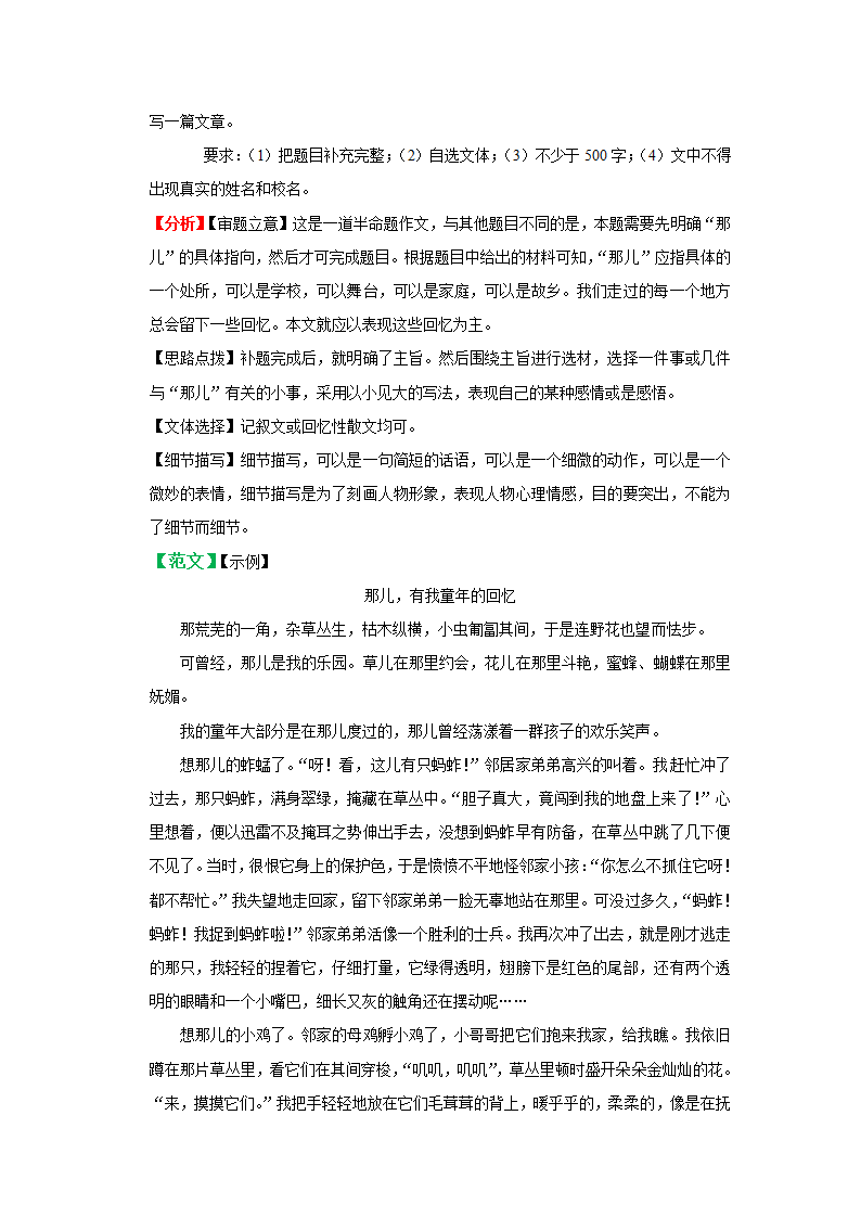 2021年广东中考语文专题复习：近11年中考真题作文分析   （含解析+范文）.doc第17页