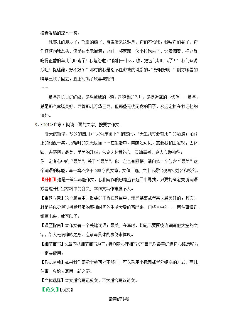 2021年广东中考语文专题复习：近11年中考真题作文分析   （含解析+范文）.doc第18页