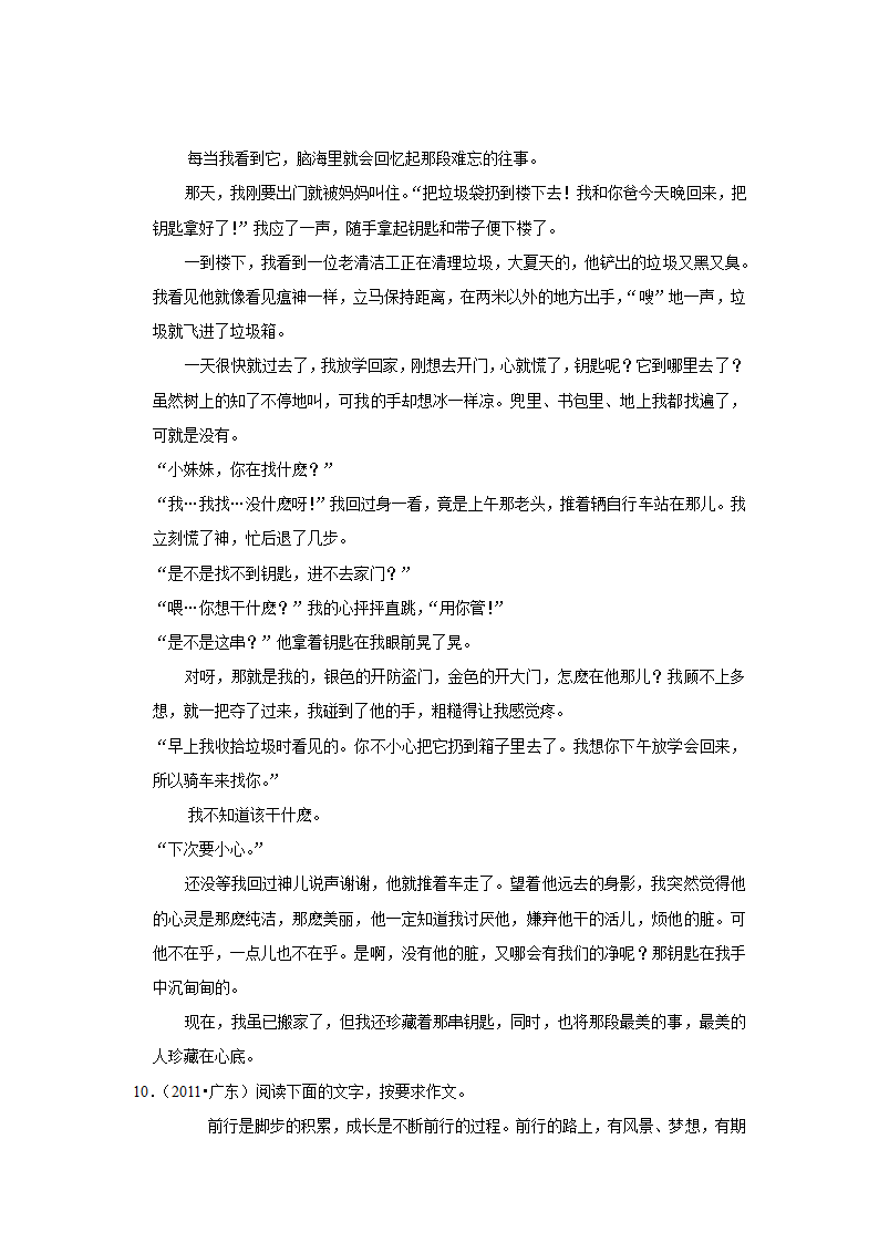 2021年广东中考语文专题复习：近11年中考真题作文分析   （含解析+范文）.doc第19页