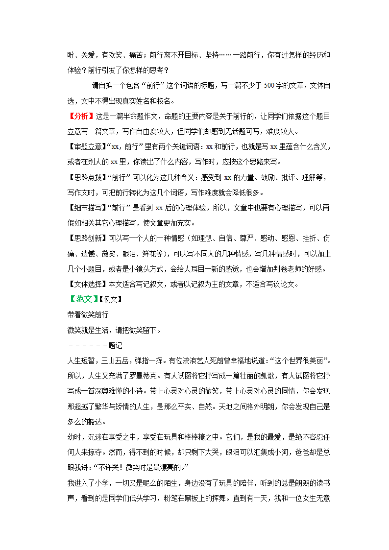 2021年广东中考语文专题复习：近11年中考真题作文分析   （含解析+范文）.doc第20页