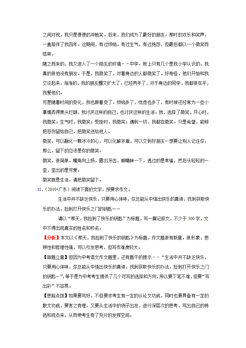 2021年广东中考语文专题复习：近11年中考真题作文分析   （含解析+范文）.doc第21页