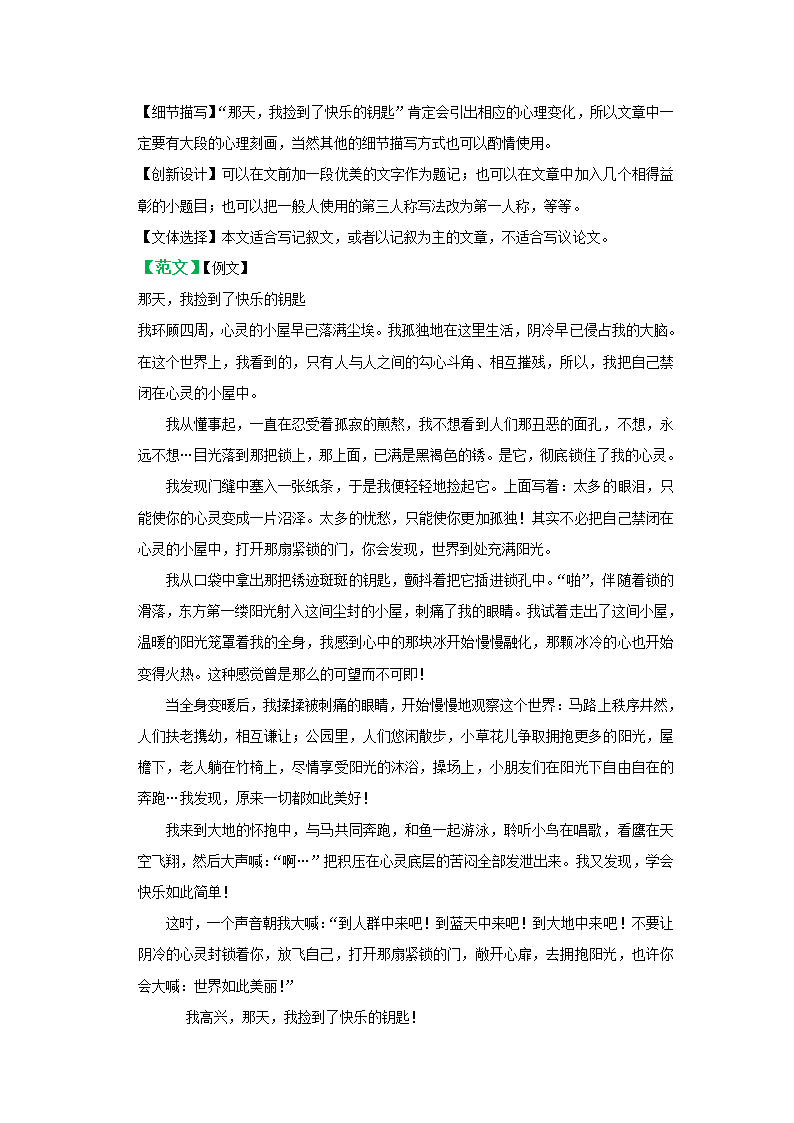 2021年广东中考语文专题复习：近11年中考真题作文分析   （含解析+范文）.doc第22页