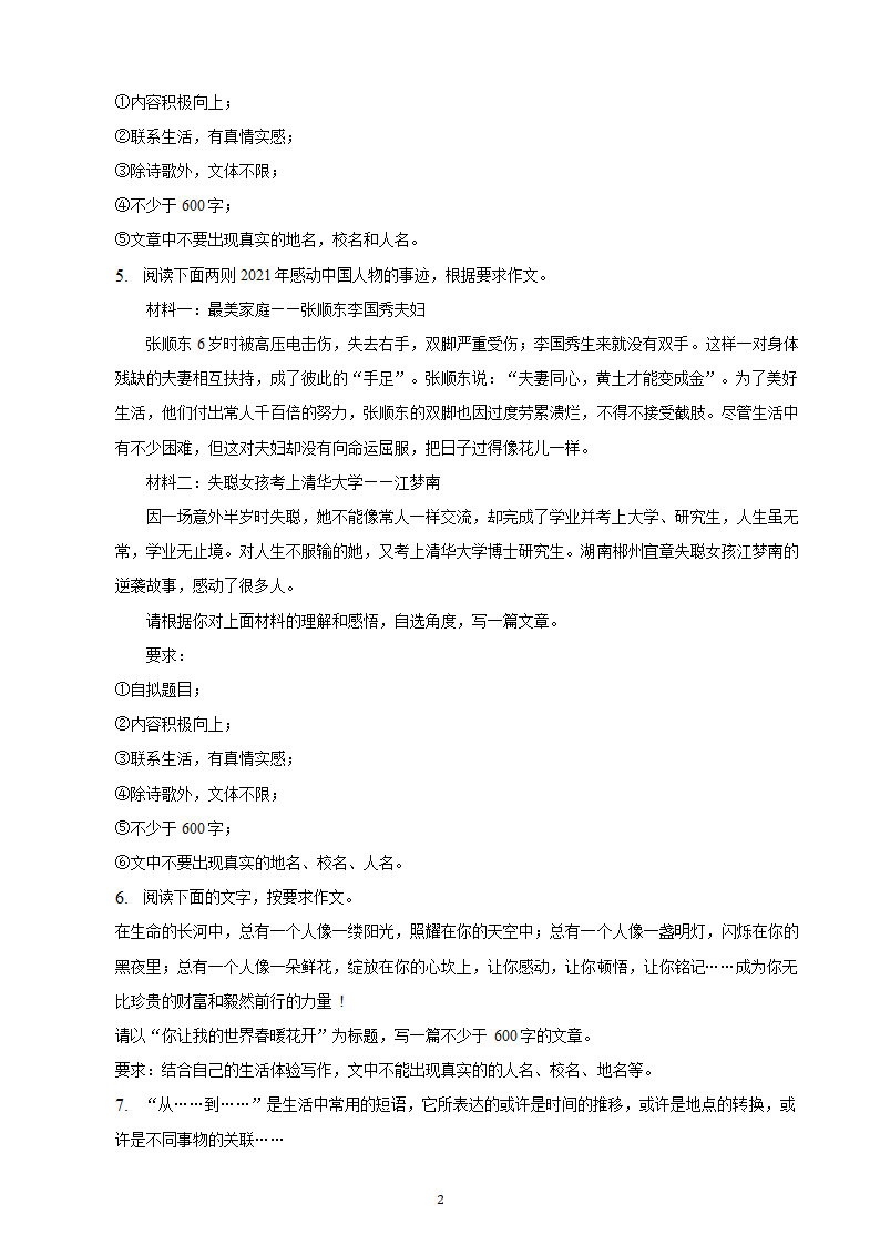 河北省2023年九年级中考备考语文专题复习：作文题（含解析及范文）.doc第2页