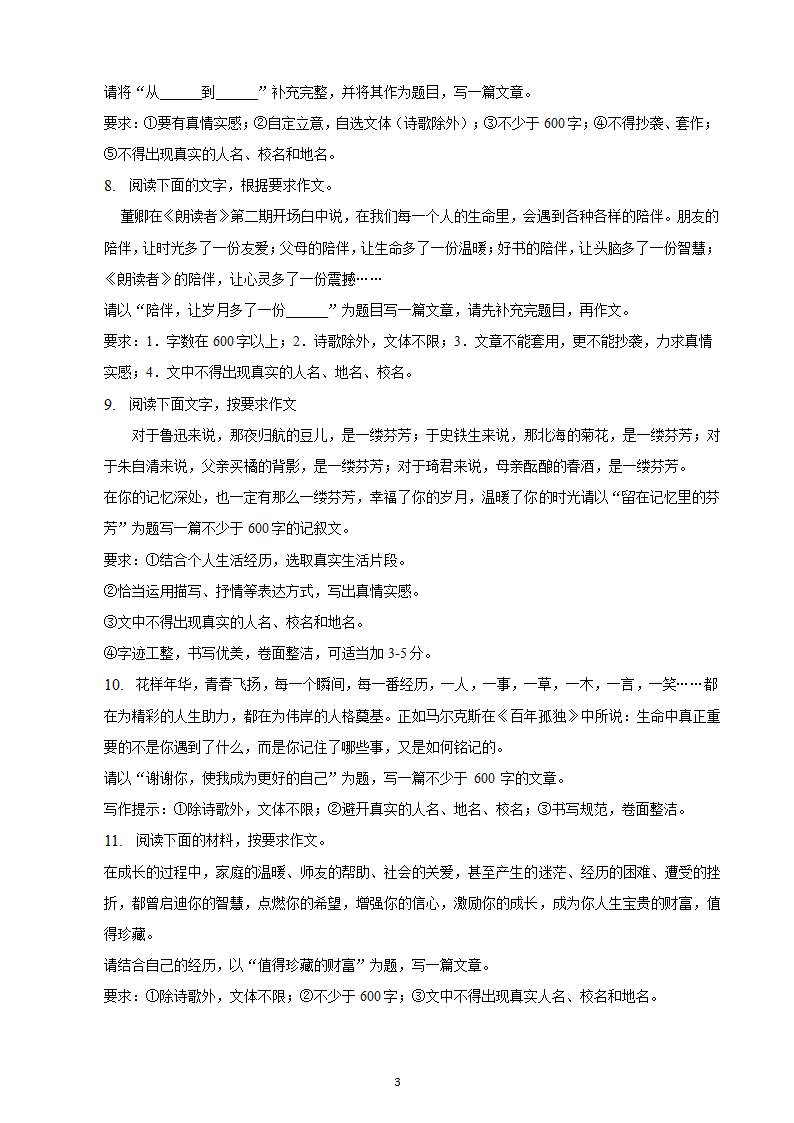 河北省2023年九年级中考备考语文专题复习：作文题（含解析及范文）.doc第3页