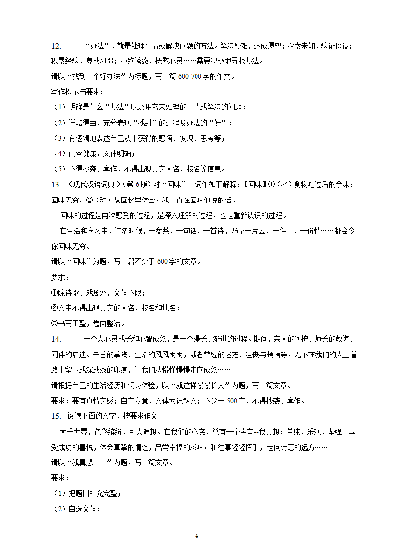 河北省2023年九年级中考备考语文专题复习：作文题（含解析及范文）.doc第4页