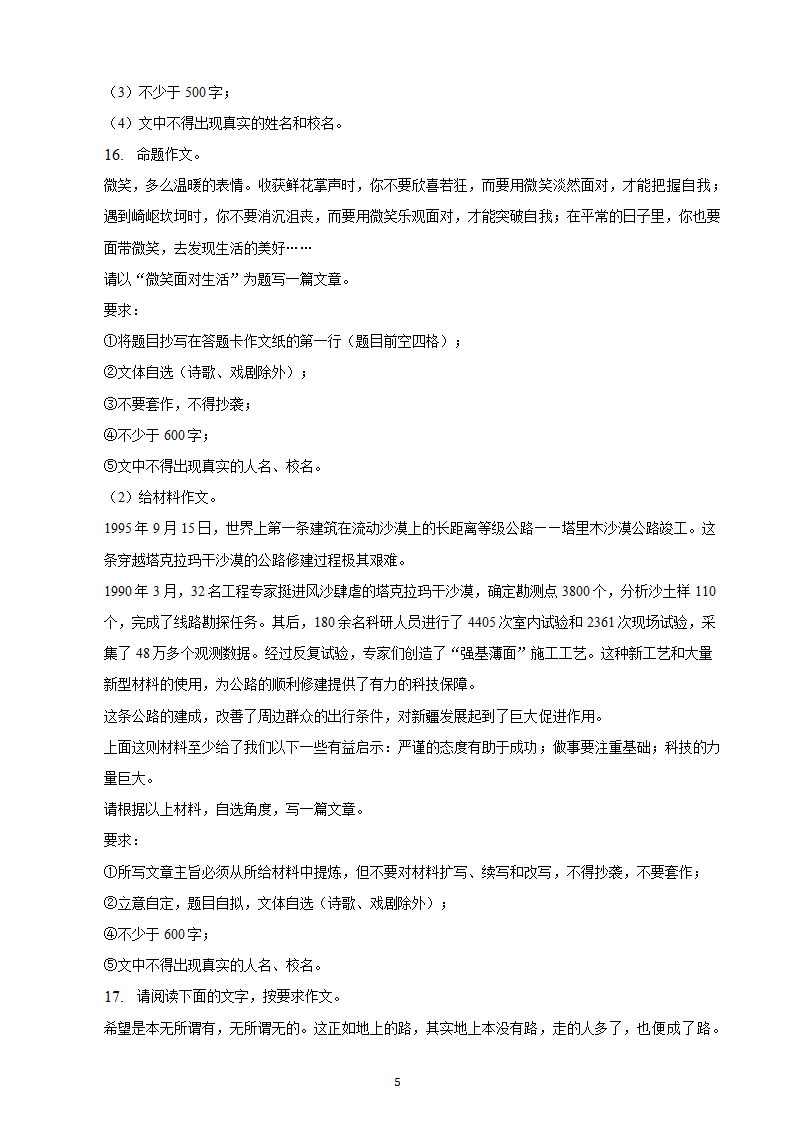 河北省2023年九年级中考备考语文专题复习：作文题（含解析及范文）.doc第5页