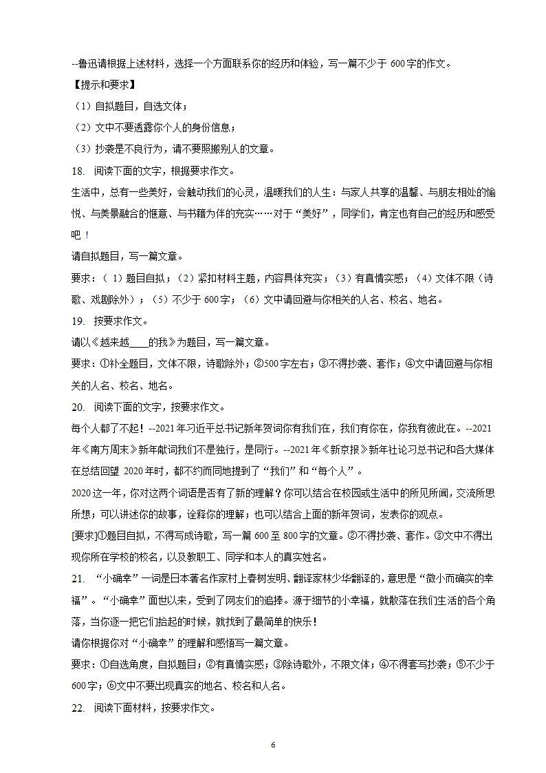 河北省2023年九年级中考备考语文专题复习：作文题（含解析及范文）.doc第6页