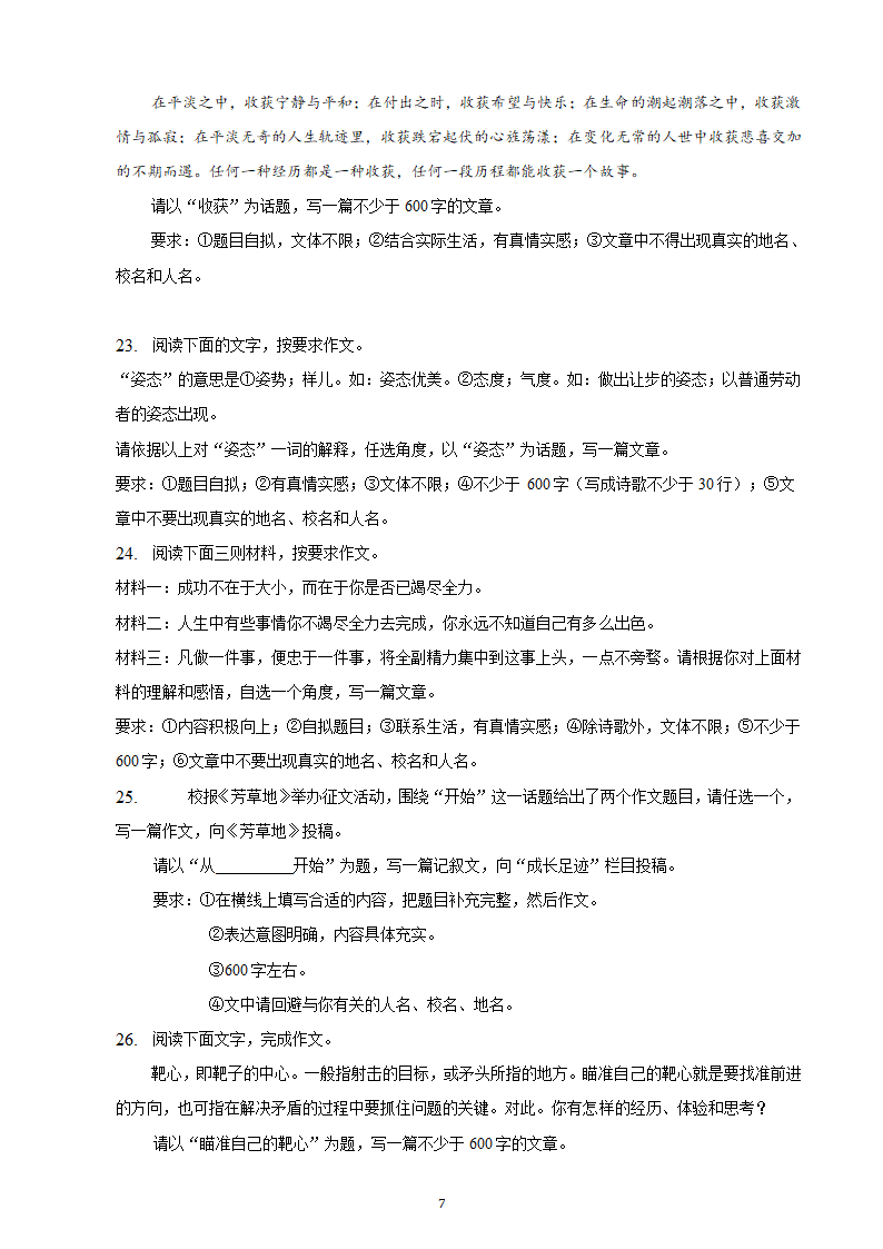 河北省2023年九年级中考备考语文专题复习：作文题（含解析及范文）.doc第7页