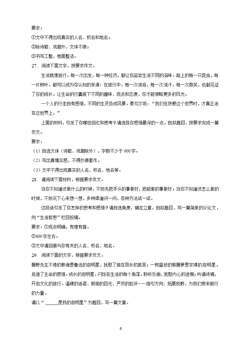 河北省2023年九年级中考备考语文专题复习：作文题（含解析及范文）.doc第8页