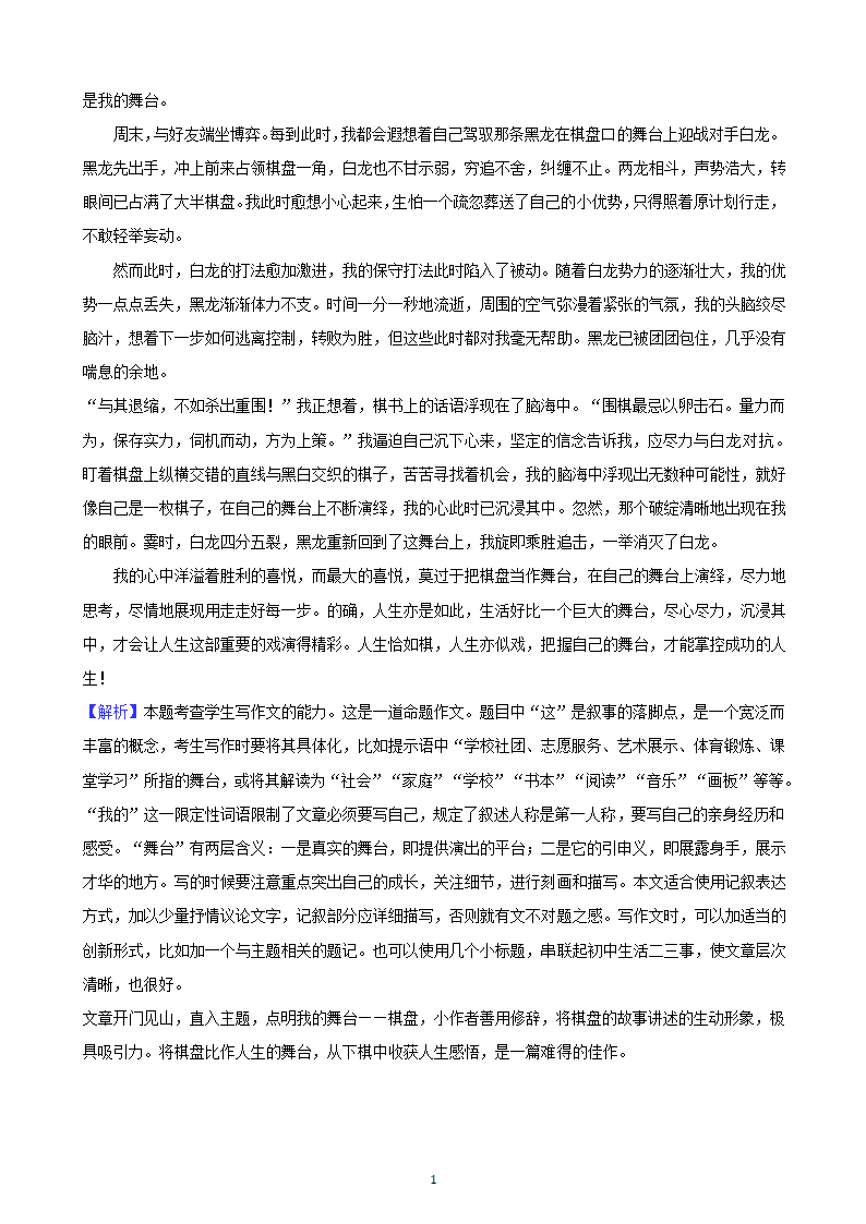 河北省2023年九年级中考备考语文专题复习：作文题（含解析及范文）.doc第13页