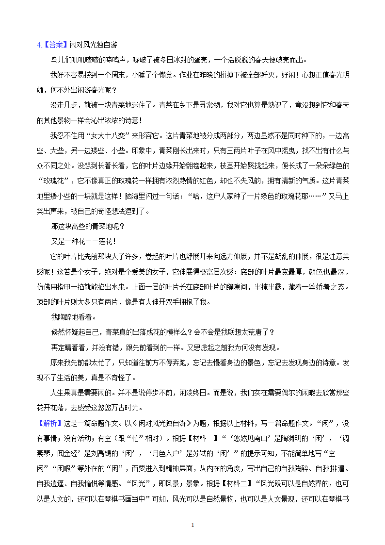 河北省2023年九年级中考备考语文专题复习：作文题（含解析及范文）.doc第14页