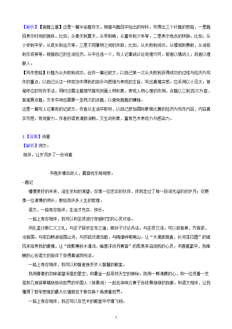 河北省2023年九年级中考备考语文专题复习：作文题（含解析及范文）.doc第18页