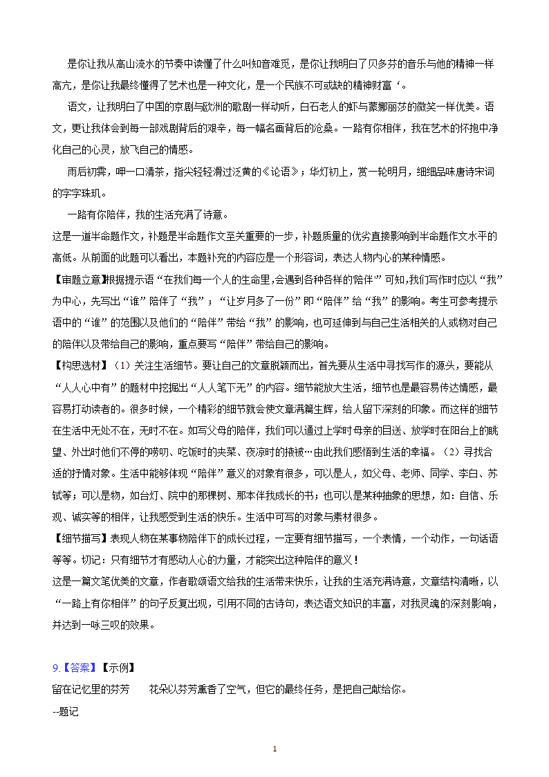 河北省2023年九年级中考备考语文专题复习：作文题（含解析及范文）.doc第19页